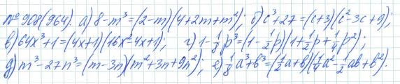 Ответ к задаче № 908 (964) - Рабочая тетрадь Макарычев Ю.Н., Миндюк Н.Г., Нешков К.И., гдз по алгебре 7 класс